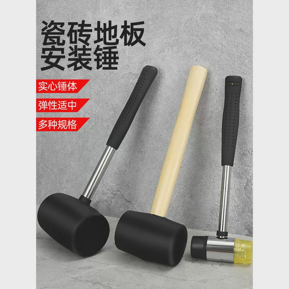 橡胶锤贴地板瓷砖拓染锤橡皮锤胶皮安装锤敲打锤家装工具拓印锤子