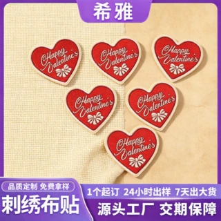 跨境定制心型锁边刺绣布贴可印LOGO服装补丁贴箱包鞋帽装饰绣花贴