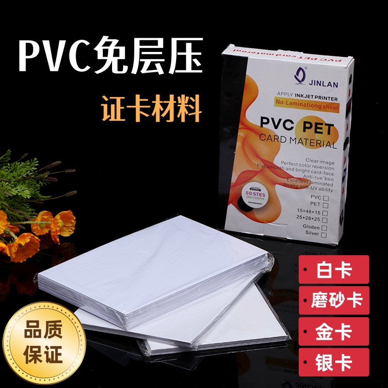 Jinlan Pvc Laminated Card Material White Card Wholesale Printing Material 15+48+15 Set Inkjet Laser Printing