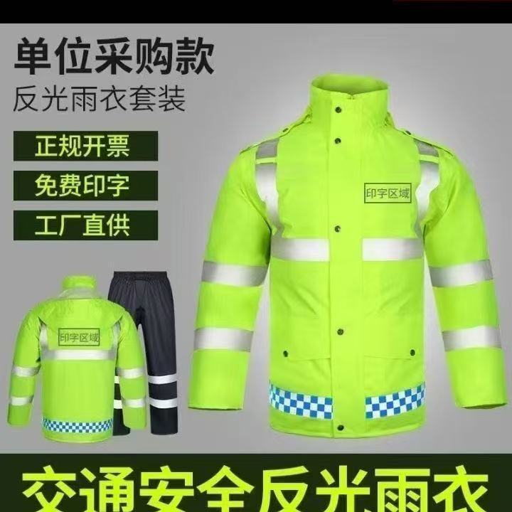 Duty Reflective Raincoat and Rain Pants Set, Fluorescent Green Safety Suit for Traffic Safety, Rainproof and Reflective Duty Reflective Raincoat and Rain Pants Set, Fluorescent Green Safety Suit for Traffic Safety, Rainproof and Reflective