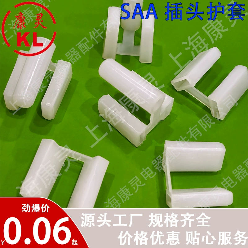 Поставка высококачественных двух- и трехконтактных втулок SAA, пылезащитных втулок, защитных колпачков для вилок питания.