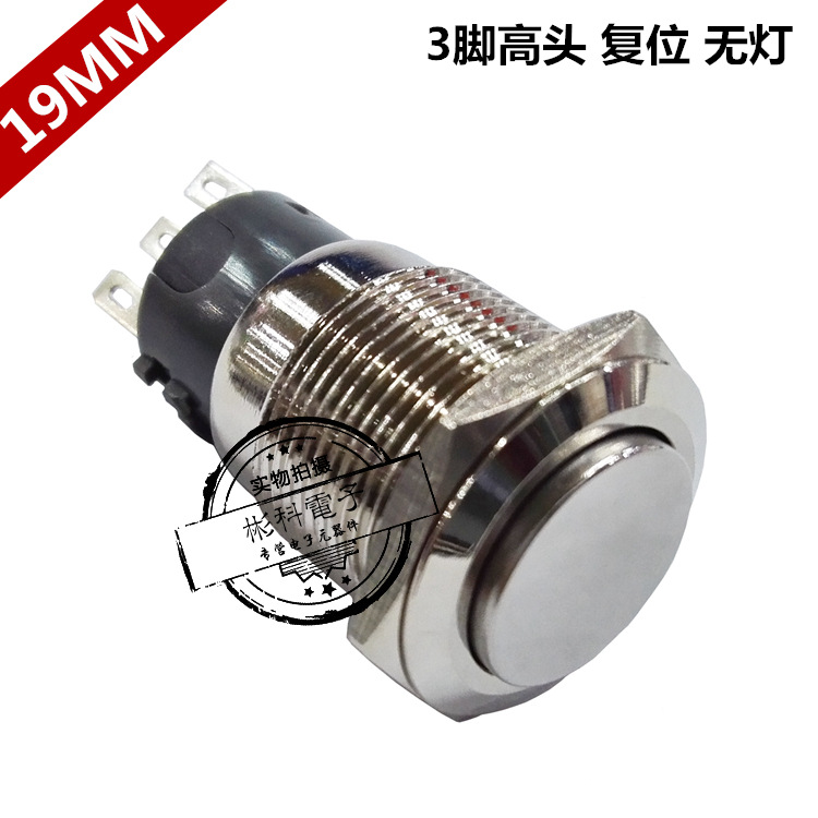 高头复位19MM防水金属按钮开关 凸头3脚无锁点动电源按纽按键开关