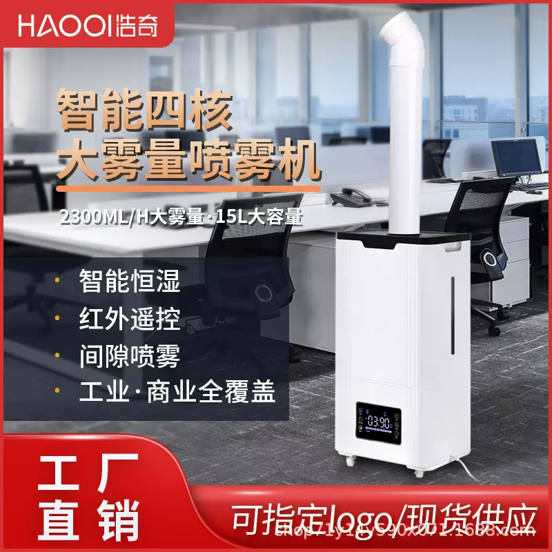 源头工厂浩奇工业加湿器办公室车间仓库商业烟草保湿雾化机雾喷器