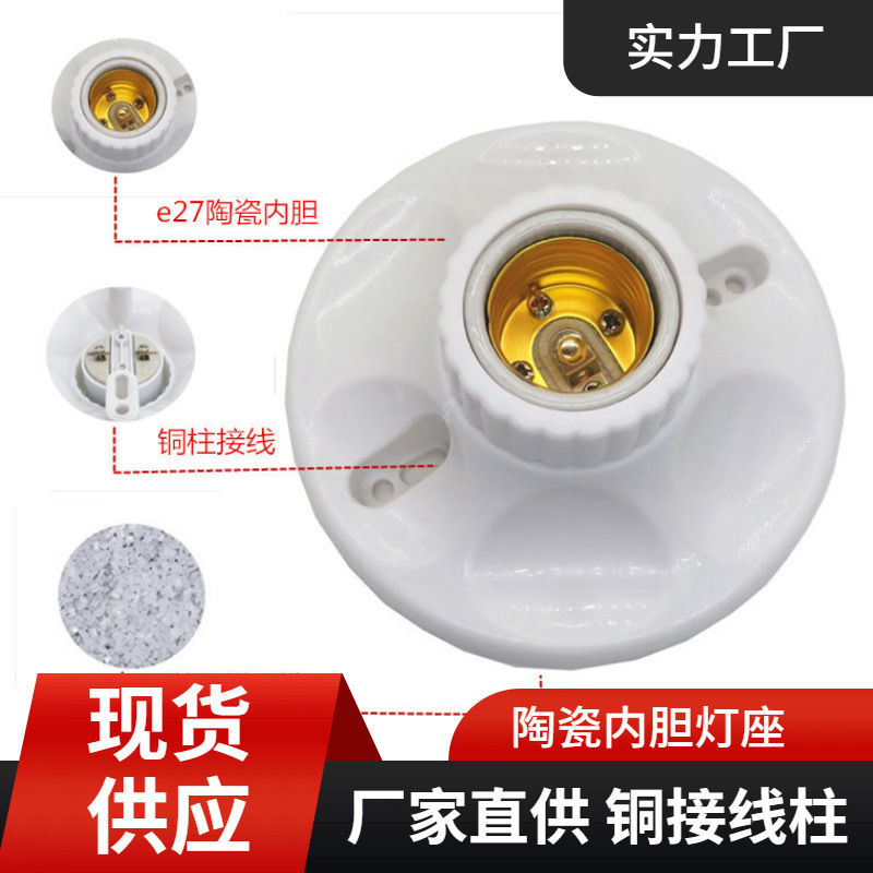 Ceramic liner flat lamp holder Zhongshan lamp holder wholesale factory home decoration high temperature resistant e27 screw lamp holder