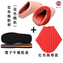 拖鞋半成品材料编织毛线鞋底做棉鞋的鞋面布料面料鞋帮防滑居家拖