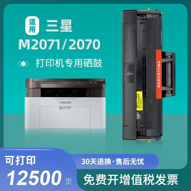 Samsung, совместим GalaxyM2071, GalaxyM2070, принтер, картридж, GalaxyM2021, GalaxyM2021, GalaxyM2022