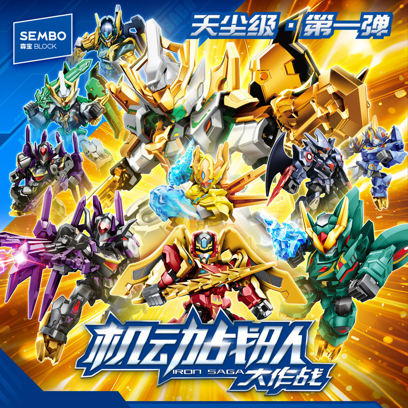 New Senbao Building Block Heroes Mobile Team Battle Blind Box Figure Collectible Model Gift for Boys New Senbao Building Block Heroes Mobile Team Battle Blind Box Figure Collectible Model Gift for Boys