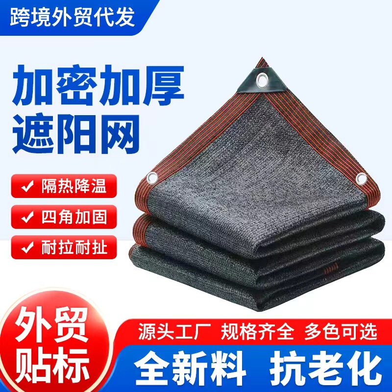 Courtyard Sunscreen Net, Shade Net, High Temperature Resistant Thickeneded Shade Net, Balcony Insulation Net, Edge Punched Black Sunshade Net