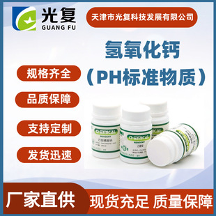 �������}PH��׼���|CAS:1305-62-0��� ����ҿ���ԇ�� �S��ֱ��