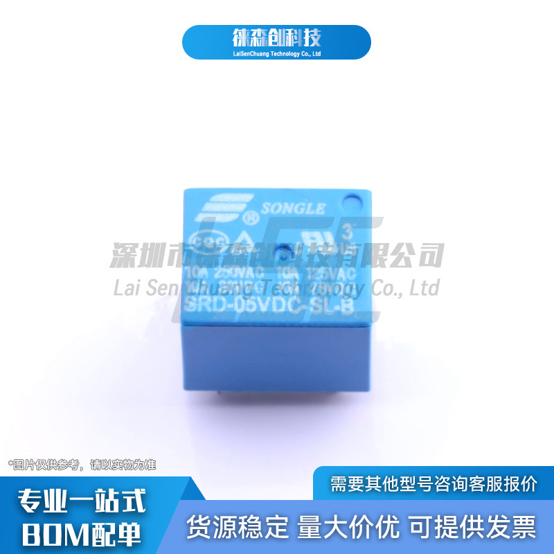 SRD-5VDC-SL-B 松乐继电器 插件,15.6x19.2mm 5V继电器 单刀单掷