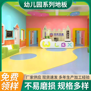 Kindergarten floor glue commercial cartoon floor leather pvc stickers thickened children's room wear-resistant waterproof carpet mat