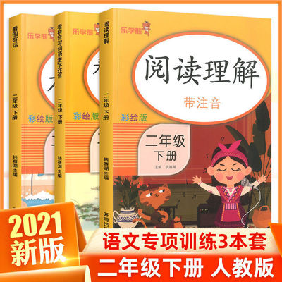 speak second grade Volume I last of two or three volumes read understand chinese synchronization test paper special Workbook
