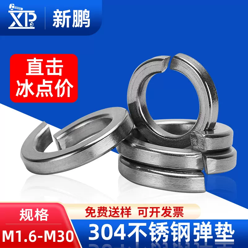 304不锈钢弹垫开口弹簧垫片厂家弹簧垫圈弹性弹垫M2/M3/M4/M5/M6