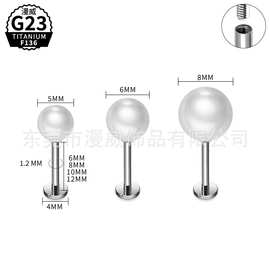 G23钛合金贝珠珍珠螺纹耳钉养耳洞耳骨钉高级F136植入级穿刺饰品