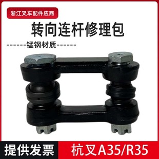 Forklift Accessories Rear Bridge Steering Connecting Rod Set/Repair Kit Hangcha A30/A35/R30/R35 3-3.5 Tons