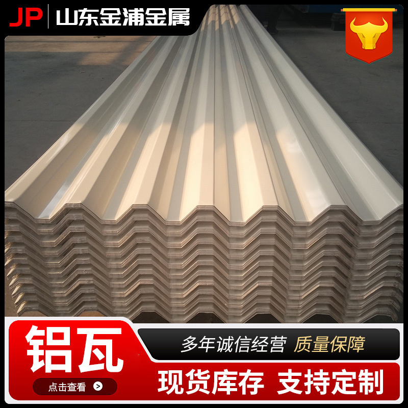 YX35-125-750型合金铝瓦厂家供应 0.8mm厚度防腐铝瓦生产厂家