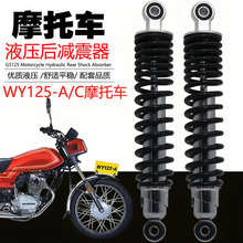 摩托车减震器WY125-A-C-F减震避震器后减震器WY125-A后减震器后叉