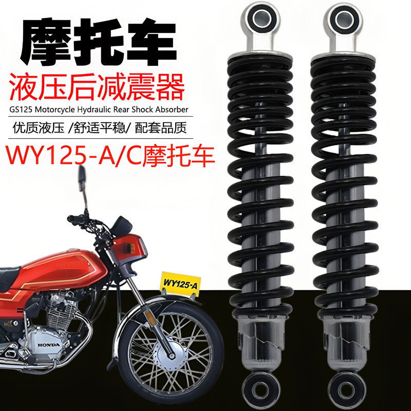 摩托车减震器WY125-A-C-F减震避震器后减震器WY125-A后减震器后叉