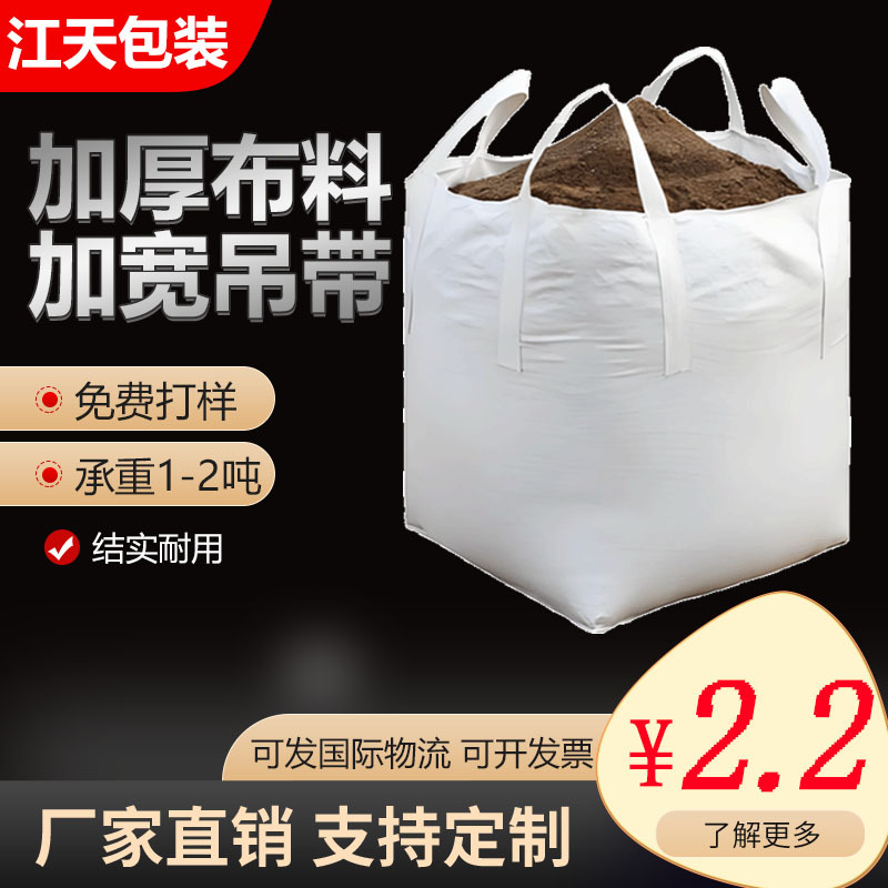 广西发货吨袋四吊带吨包袋加厚耐磨1吨集装袋吊带吨包工业吨袋
