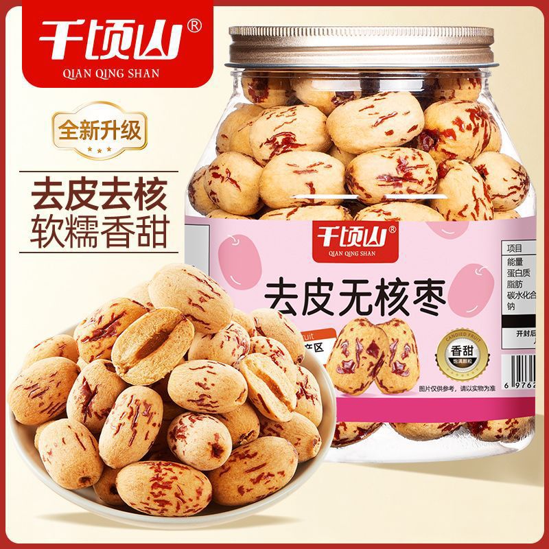 【Qianqingshan Peeled Seedless Gray Dates】Premium Xinjiang Seedless Red Dates 400g Ready-To-Eat Healthy Snack
