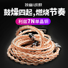 独幽战鼓 耳机升级线2.5/4.4mm/0.78/mmcx/A2DC/IE80s/cca/trn/im