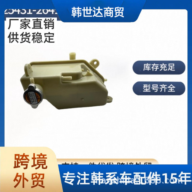 25431-26410 2543126410 Suitable for Hyundai Kia Auto Parts Auxiliary Water Kettle