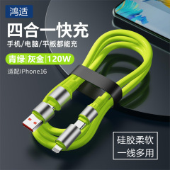 氚流超级快充pd闪充氮化镓充电线适用苹果华为手机四合一快充线