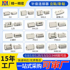 多种间距1.0wafer连接器板对线端子接插件1.25立式卧式贴片针座