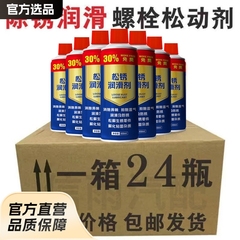 除锈剂铁锈钢铁去锈剂除锈润滑剂防锈油强力汽车螺丝栓松动液神器