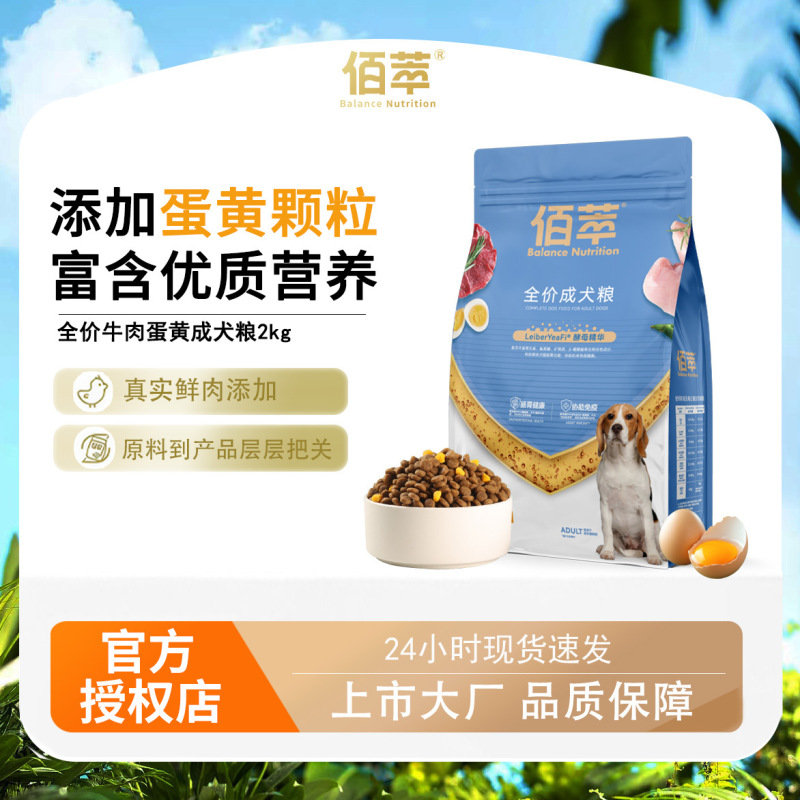 Listed Manufacturer Baicui Full-Price Dog Food 2kg Beef Egg Yolk Spirulina Pet Adult Dog Nutrition Dog Food Listed Manufacturer Baicui Full-Price Dog Food 2kg Beef Egg Yolk Spirulina Pet Adult Dog Nutrition Dog Food
