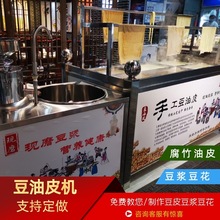 酒店明档油皮机 仿手工油皮机 全自动油皮机 大小型商用油皮机