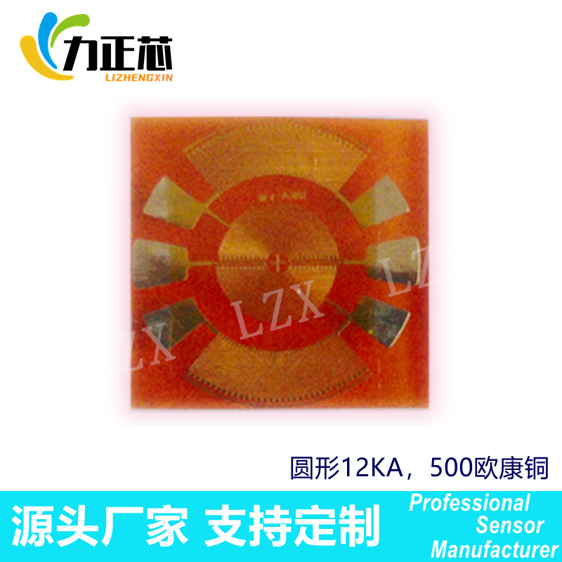 圆形12KA 500欧康铜 电阻应变片计单片全桥片半桥双剪切横竖厂家