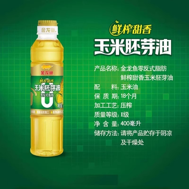 金龙鱼鲜榨甜香玉米胚芽油400ml 零反式脂肪非转基因家用小瓶食用|undefined