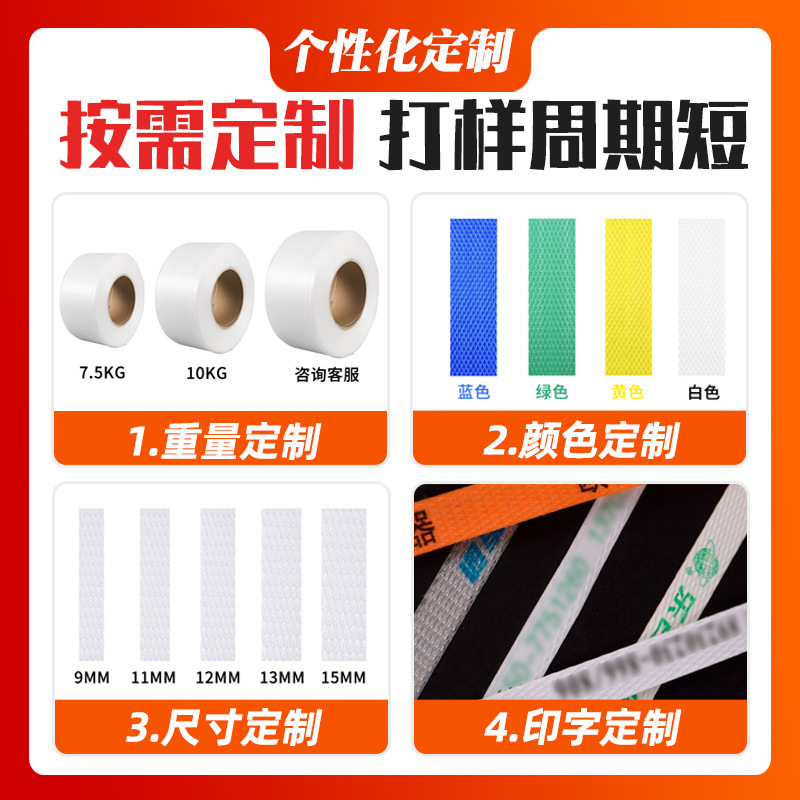 PP打包带厂家直销高强度抗拉免扣环保捆扎带适用于纸箱物流打包