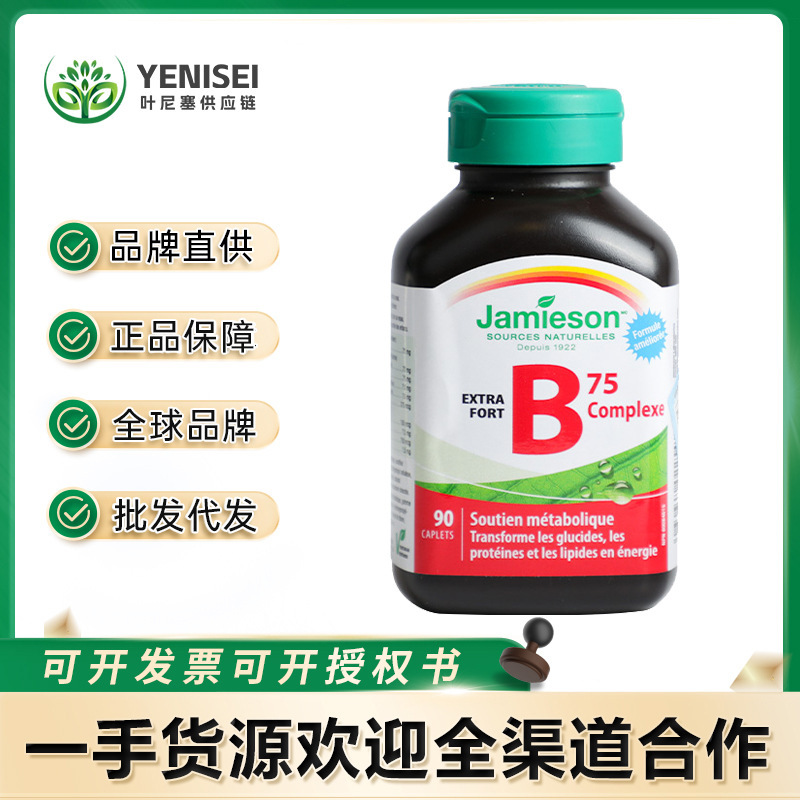 カナダ JMS マルチビタミン B コンプレックス B75 90 カプセル/ボトルには、B2/B12 およびその他の 8 種類の複合 VB が含まれています。|undefined