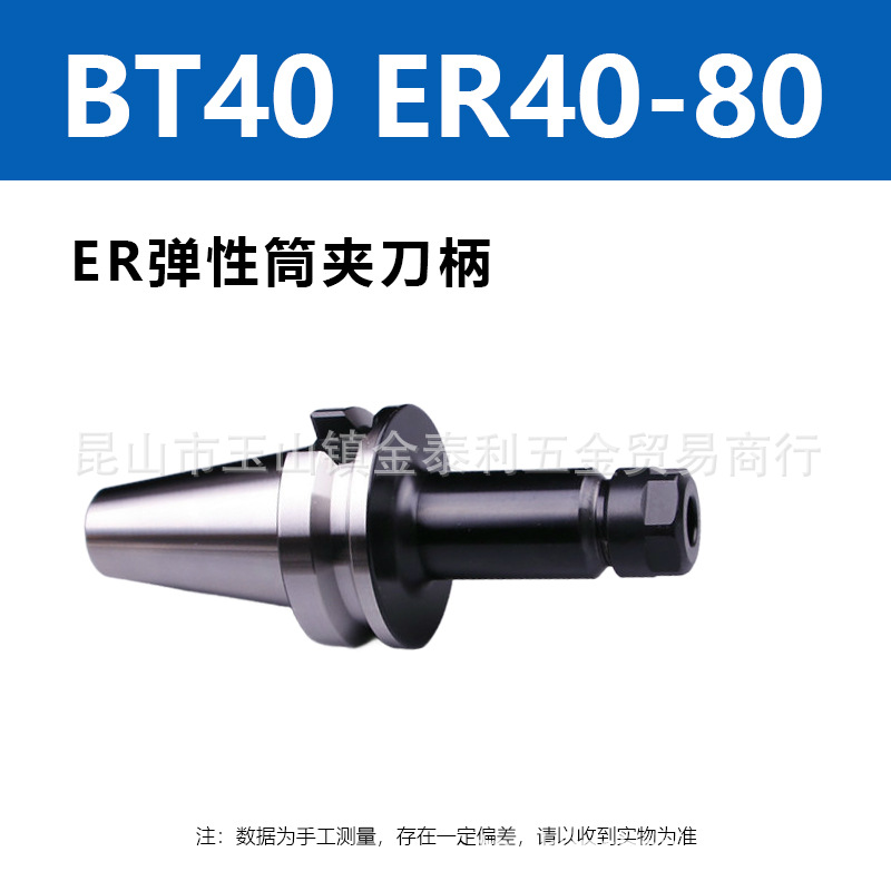 �����߾���ER����Ͳ�е���BT30BT40BT50���ص�����ƽ��ER����