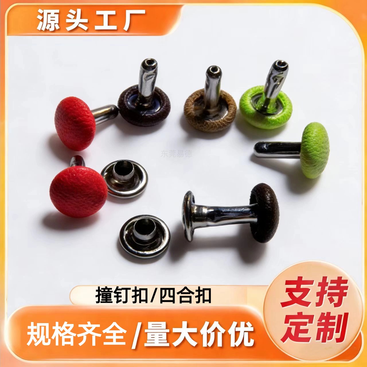 大衣包布撞钉扣衬衫急纽来布料定制金属高级感箱包四合扣配件大全