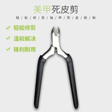 美甲死皮剪硅胶保护套锋利指甲去死皮美甲师专业修甲护理工具