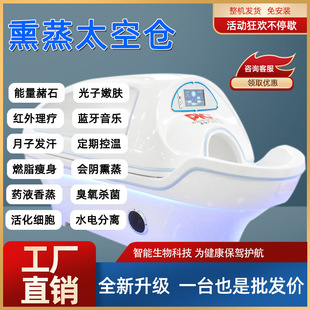 Traditional Chinese Medicine Fumigation Cabin Far Infrared Sweat Steaming Space Capsule Household Fumigation Instrument Sweat Steaming Cabin Full Moon Sweating Warehouse Beauty Salon