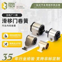 汽车内饰卷簧 滑移门卷簧  精密发条弹簧 恒力涡卷弹簧