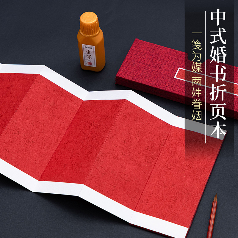 订婚书下聘书手写宣纸婚书空白书册页奏折请帖蜡染万年红古典徐小