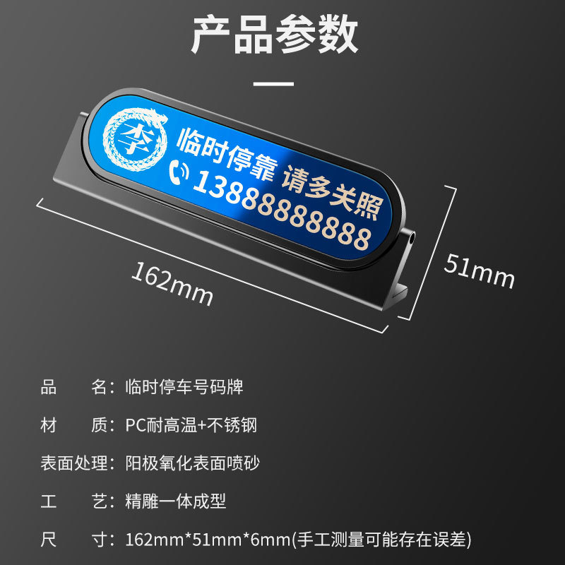 隱藏式不鏽鋼移車牌汽車臨時停車牌停靠電話號碼挪車激光雕刻擺件