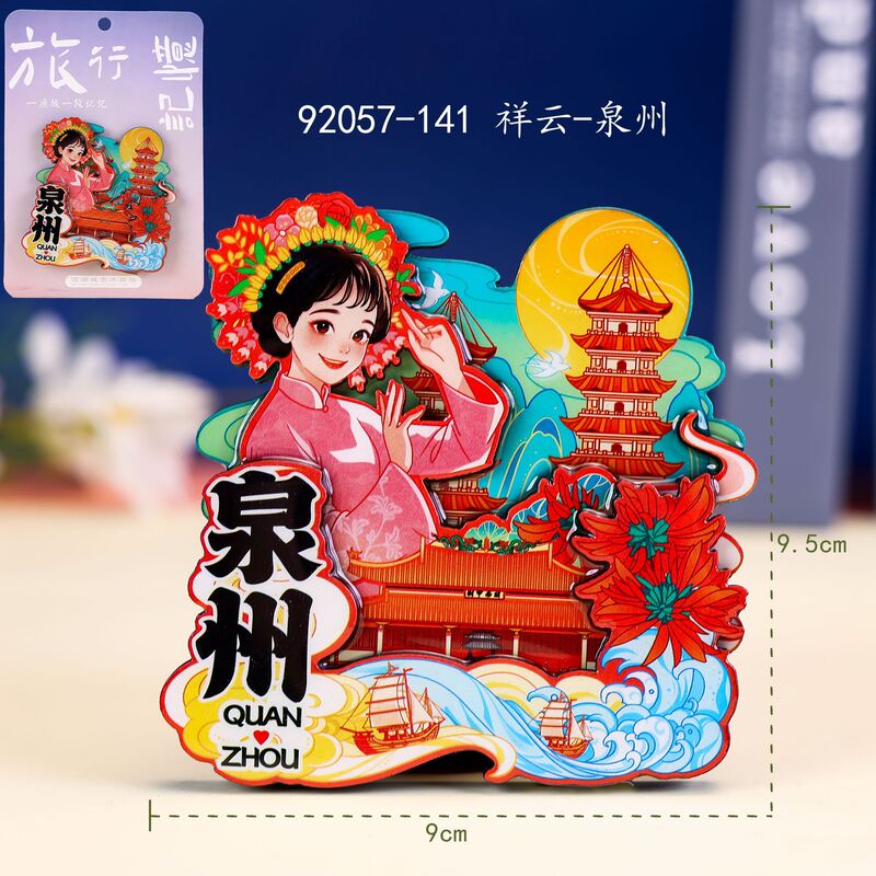 泉州冰箱贴木制创意磁吸文创纪念品木质冰箱贴福建滴胶冰箱贴批发|undefined