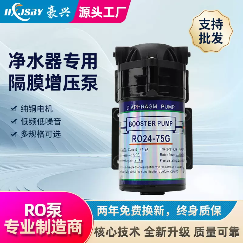 厂家家用净水器RO-24V-75G隔膜增压泵（直流电机）净水增压泵