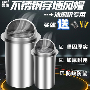 Sewer Pipe Exhaust Cap Stainless Steel Extended Hood Exterior Wall Air Outlet Through-Wall Hood Exterior Wall Wind Bathroom