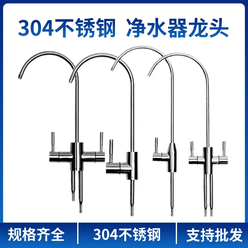 净水器龙头净水纯水机直饮水304不锈钢厨房菜盆净水器家用水龙头