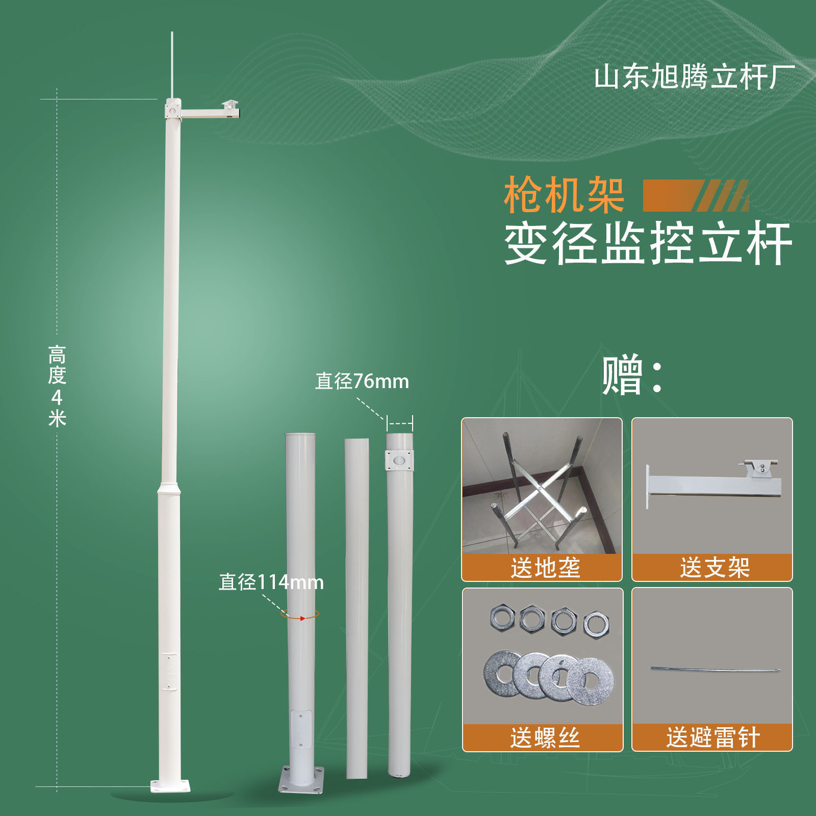 (bolt cross arm) 4.114m to 76 combination rod including cross arm, floor cage, lightning rod and matching screws