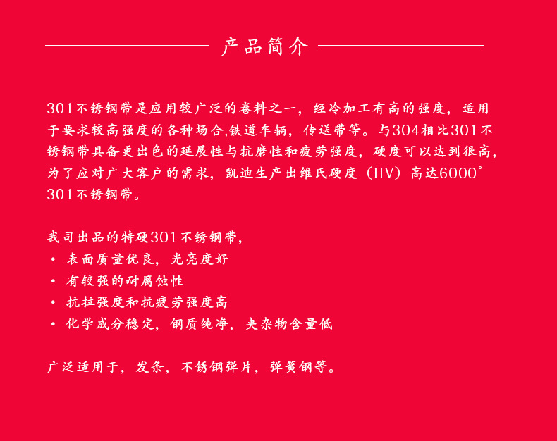 301不锈钢带内容文字