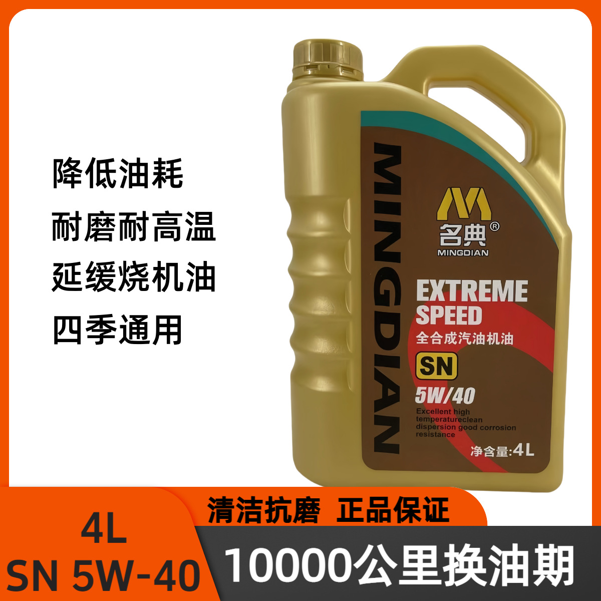 汽车全合成机油5w-40大众雅阁君威君越迈腾日产天籁通用发动机油