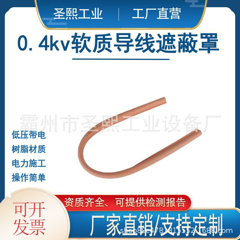 0.4kv软质导线遮蔽管配电线路导线防护管带电作业绝缘防护罩